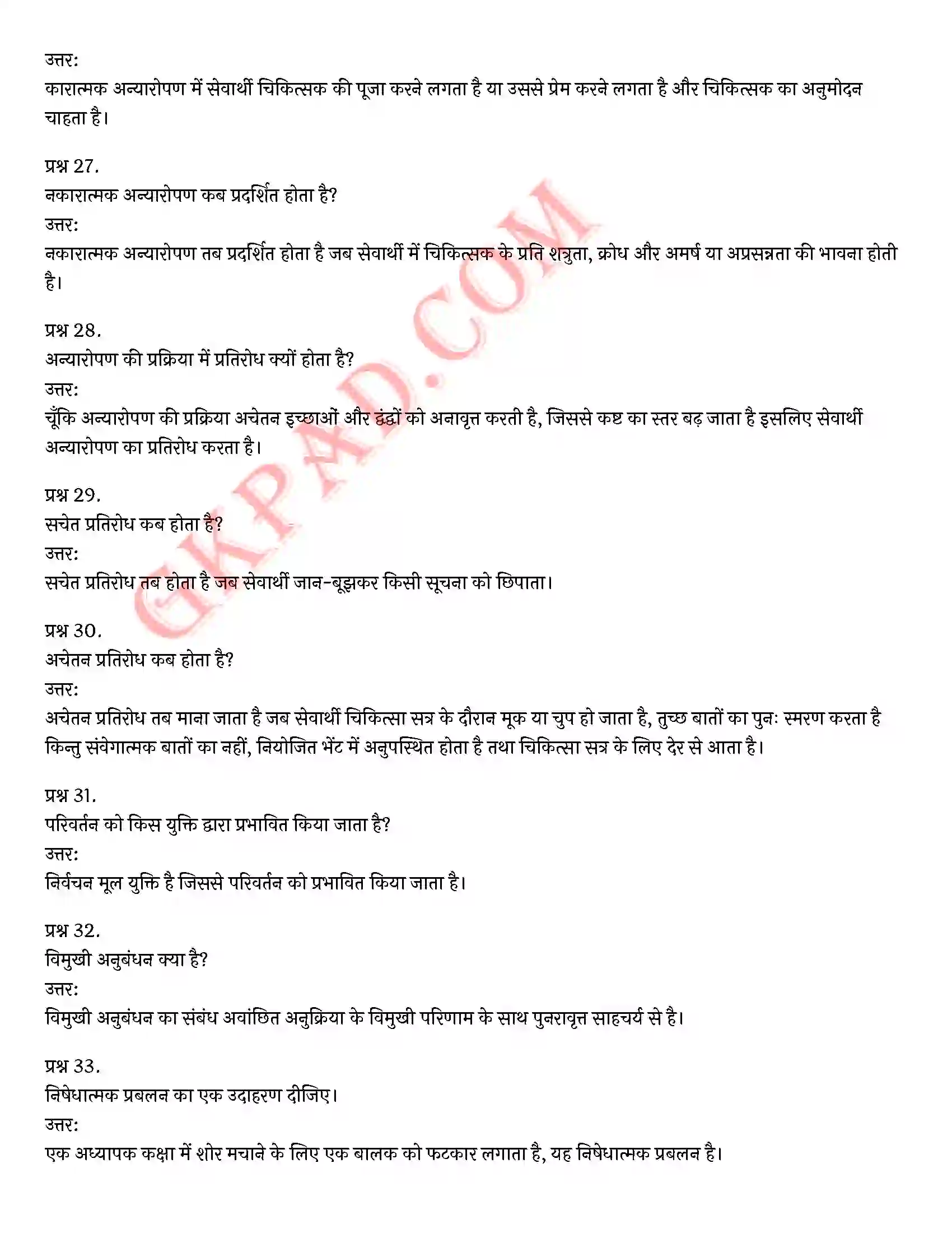 Bihar Board Class 12th Psychology (मनोविज्ञान) Chapter 5 चिकित्सा उपागम (Therapeutic Approaches)) Solution 11